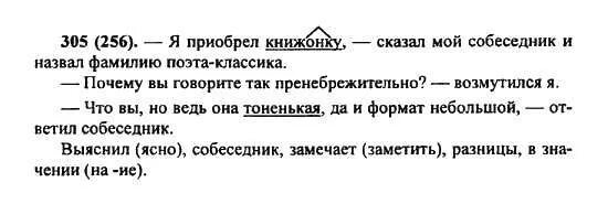 русский язык 6 класс номер 256. русский язык 6 класс номер 256. русский язык 6 класс номер 154 орлова. м. русский язык 5 класс упражнение 225.