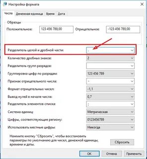 Десятичный разделитель