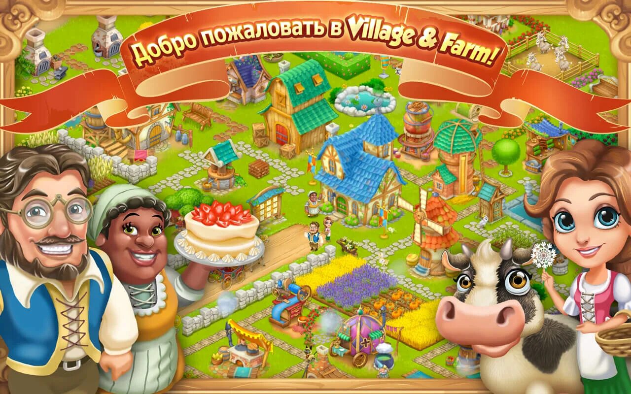 Взломанная игра village. Игра "ферма". Фарм Виладж. Фарм Вилладж игра. Farm Village 4 игра.