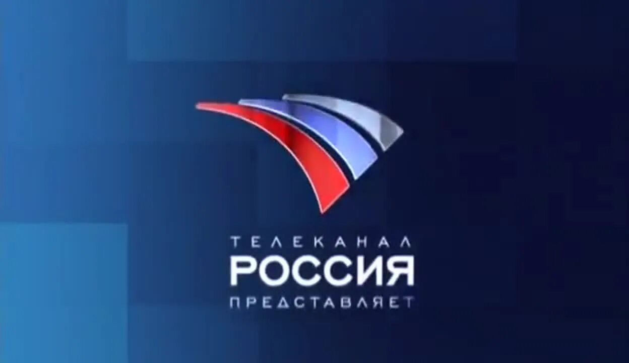 Ртр канал россия 1. Телеканал Россия представляет. Россия 1 представляет заставка. Телеканал Россия 2002. Логотип телеканала Россия 2002 2008.