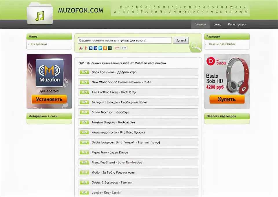 Muzofon. Музофон.ком. Музофон и музофон и музофон и. Музофон инструмент. Музофонд слушать музофон