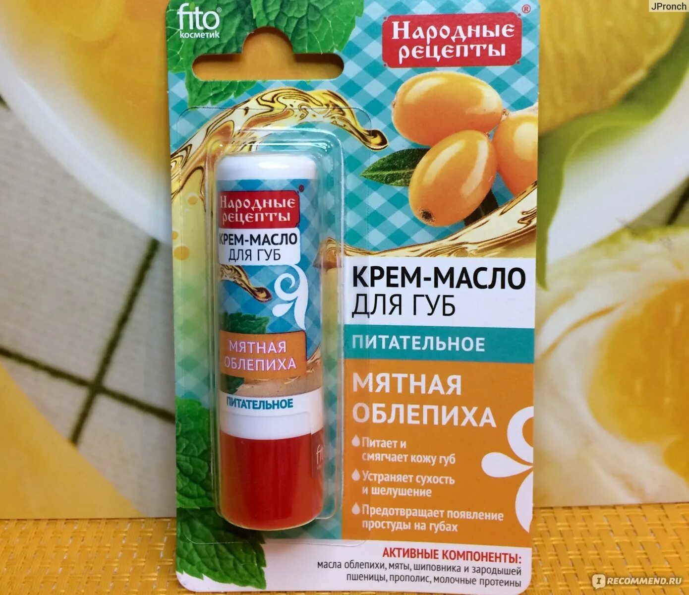 Крем масло для губ. Масло для губ народные рецепты. Мятная облепиха. Крем масло для губ. Народные рецепты крем масло для губ мятная облепиха.