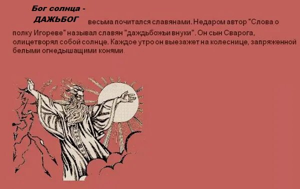 Фразеологизмы в слове о полку игореве. Фольклорные и языческие мотивы в слове о полку игореве. Христианские мотивы в слове о полку игореве. Слово о полку игореве. Языческие мотивы в слове о полку игореве.