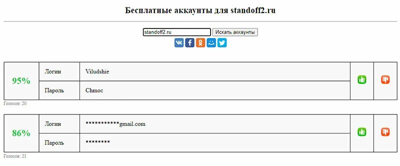 Стендофф пароль. Бесплатные аккаунты в стандофф. Бесплатный аккаунт в стандофф 2. Бесплатные аккаунты в Standoff 2. Пароль от аккаунта в стандофф 2.