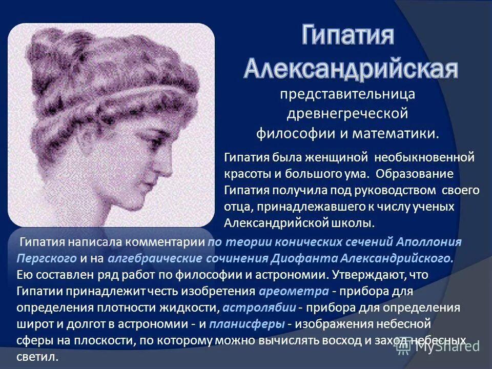 Теона значение и происхождение. Теона значение и происхождение. Гипатия. Теона имя значение. Теона значение имени для девочки.