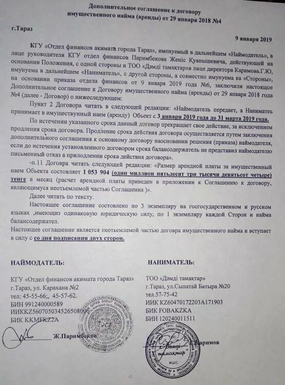 Дополнительное соглашение к договору аренды земельного участка. Соглашение об увеличении арендной платы. Дополнительное соглашение по аренде нежилого помещения. Поп, оглашение к договору аренды. Поп, оглашение к договору аренды.