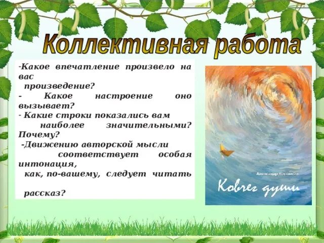 Какие строки показались вам особенно важными. Какие строки показались вам особенно важными