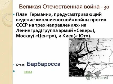 План против
