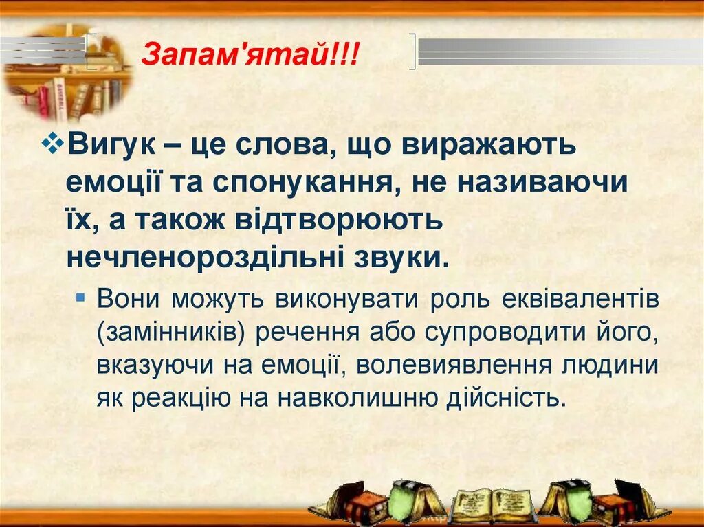 Речи це. Вигук як частина мови. Вигук як службова частина мови.. Вигук українська мова. Вигук це службова частина.