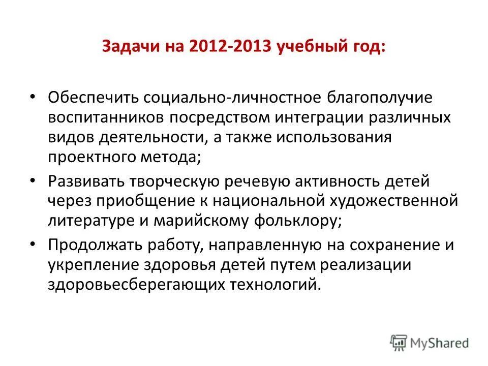 Отчёт воспитателя о проделанной. Отчёт воспитателя о проделанной. Отчет учителя логопеда. Отчет работы воспитателей за учебный год. Отчет работы воспитателей за учебный год.