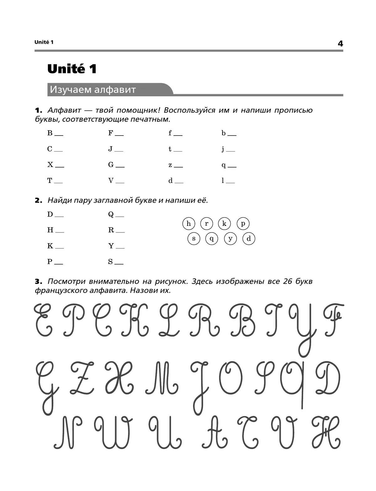 Француз задание. Задания по французскому языку для начинающих. Задания по французскому алфавиту. Упражнения по французскому языку для детей. Задания для изучения французского языка.