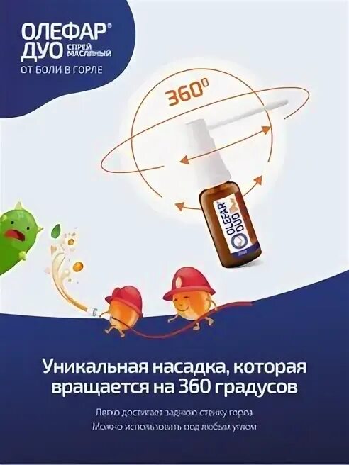 Olefar duo спрей масляный инструкция. Олефар дуо. олефар дуо спрей. олефар дуо спрей масляный. олефар дуо спрей масляный аналоги.
