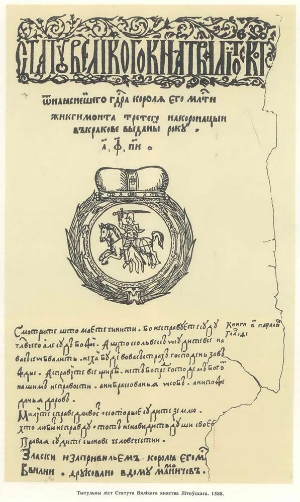 Статут Великого княжества литовского. Второй статут вкл 1566. Статуты Великого княжества литовского 1566. Статут Великого княжества литовского 1529 года.