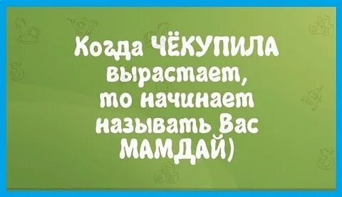 Теперь называйте меня