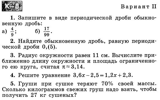 Кр 6 класс математика Никольский. Кр по математике 6 класс десятичные дроби. Контрольная 3 по математике 6 класс Никольский. Контрольная 6 кл десятичные дроби математика.