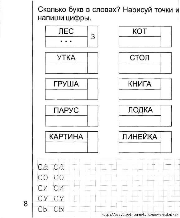 Русский для 6 7 лет. Задания по обучению грамоте для дошкольников 5-6. Задания для дошкольников по грамоте 5-6 лет. Задания по грамоте для дошкольников 6-7. Задания для дошкольников 7 лет по обучению грамоте.