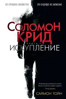 Книга крида