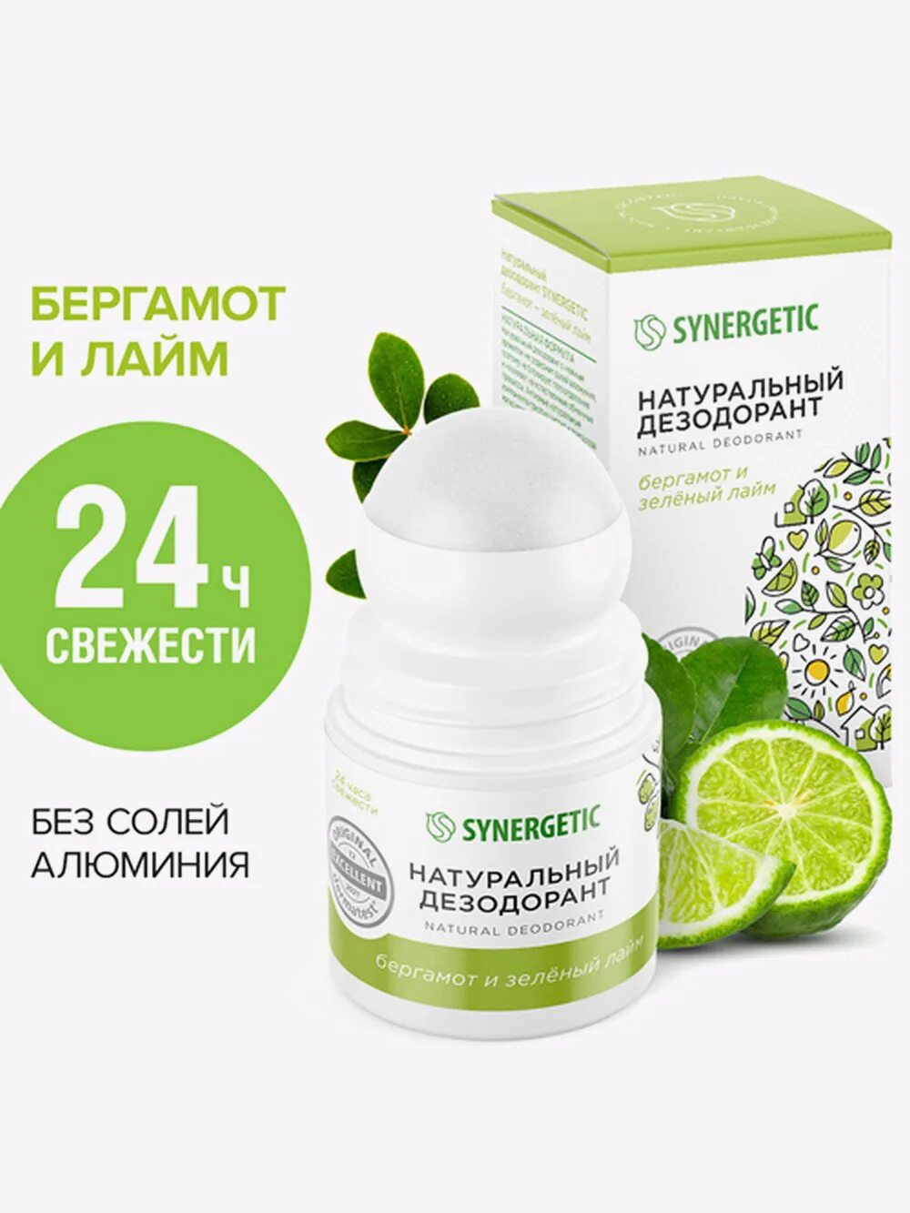 Дезодорант натур. Bergomod green color. Мятный дезодорант. Натуральный дезодорант synergetic. Натуральный дезодорант синергетик.