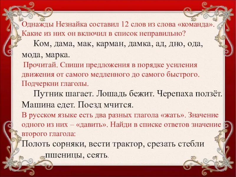 Что означает слово команда. Команда значение слова. 12 Слов из слова команда. Однажды в декабре слова. Слова из 12 слов.