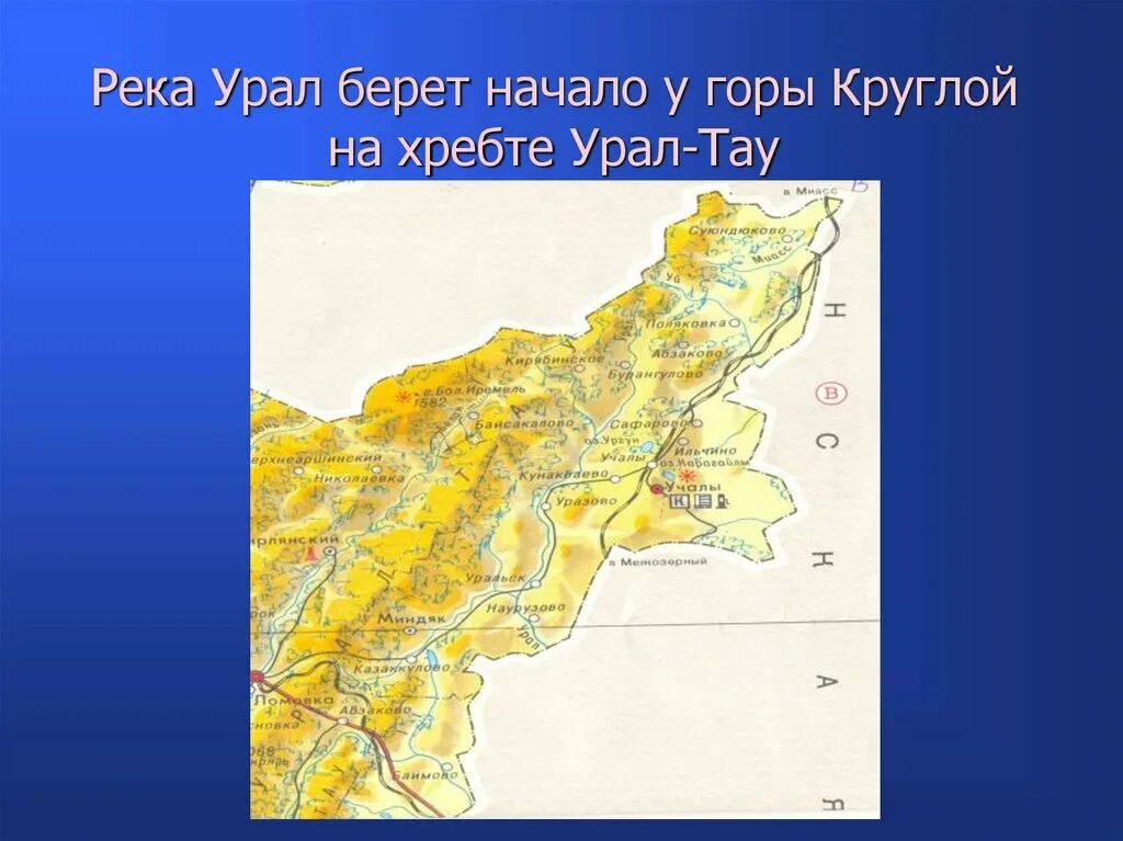 Река урал на карте россии и казахстана. Река Урал на карте России Исток и Устье. Хребет Уралтау на карте Урала. Река Урал на карте. Исток реки Урал.