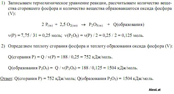 Теплоты образования оксидов. Теплота сгорания и теплота образования. Энтальпия белого фосфора. Определить тепловой эффект реакции горения фосфора.