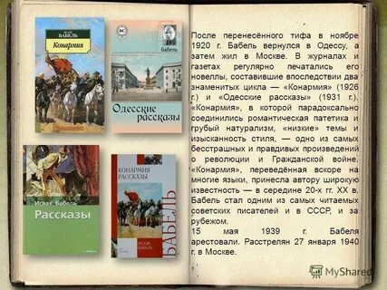 Конармия какие рассказы