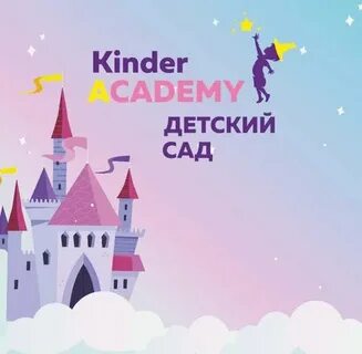 Конкурс детская академия