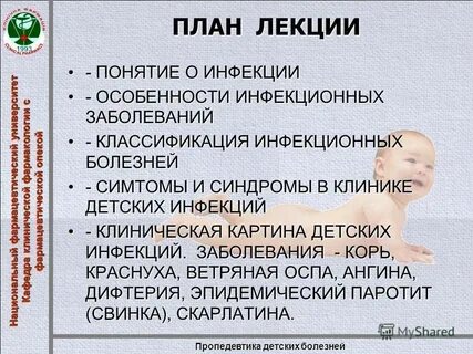 Особенности детских инфекций
