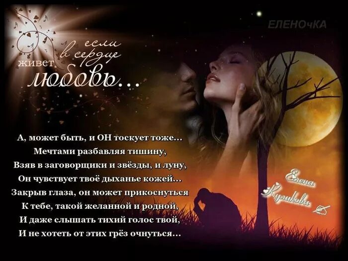 стихи о любви елены. стихи о любви елены. стихи про елену. стихи о любви елены. стихи для любимой леночки.