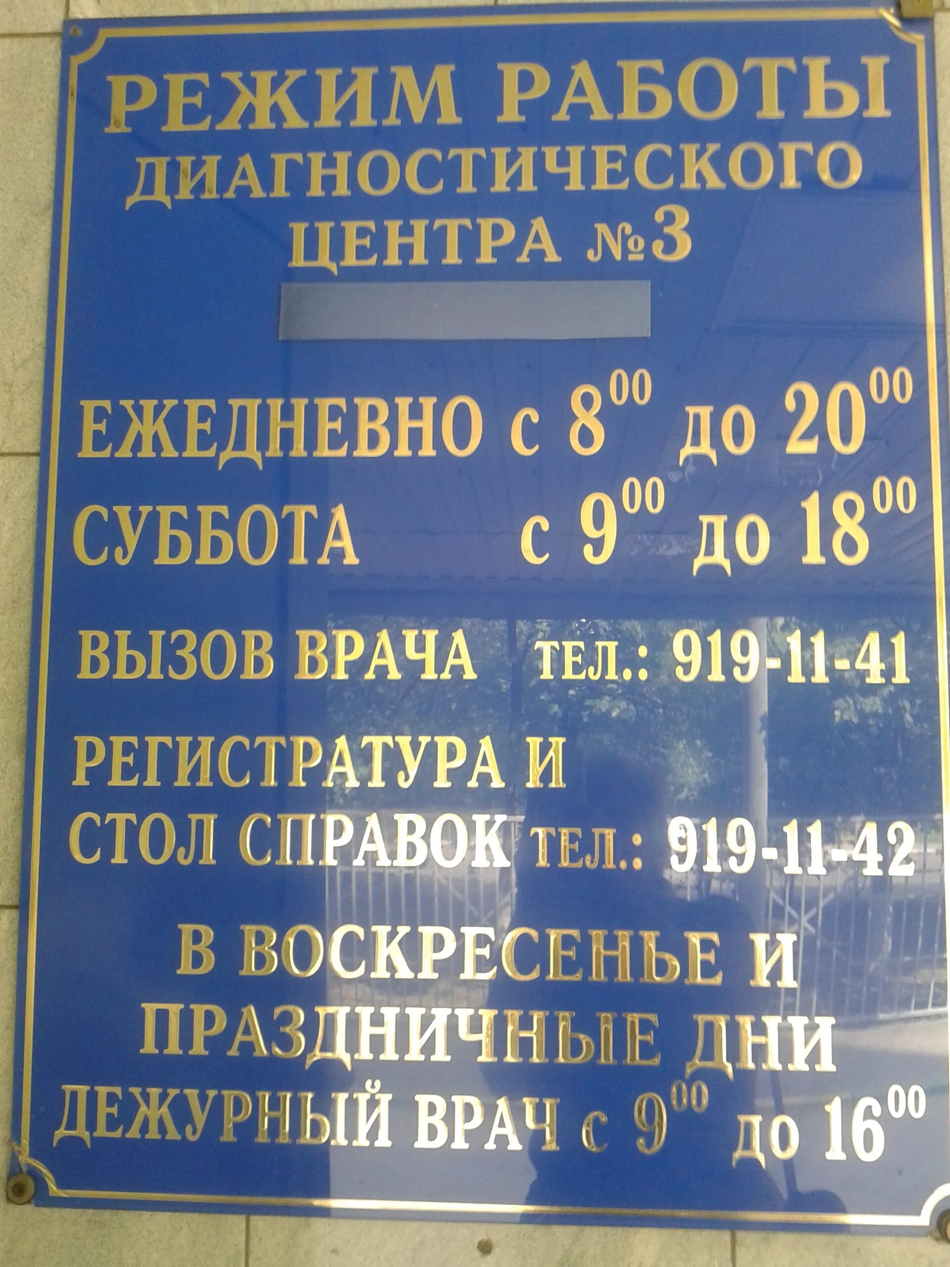 Регистратура диагностического центра чебоксары афанасьева телефон регистратуры