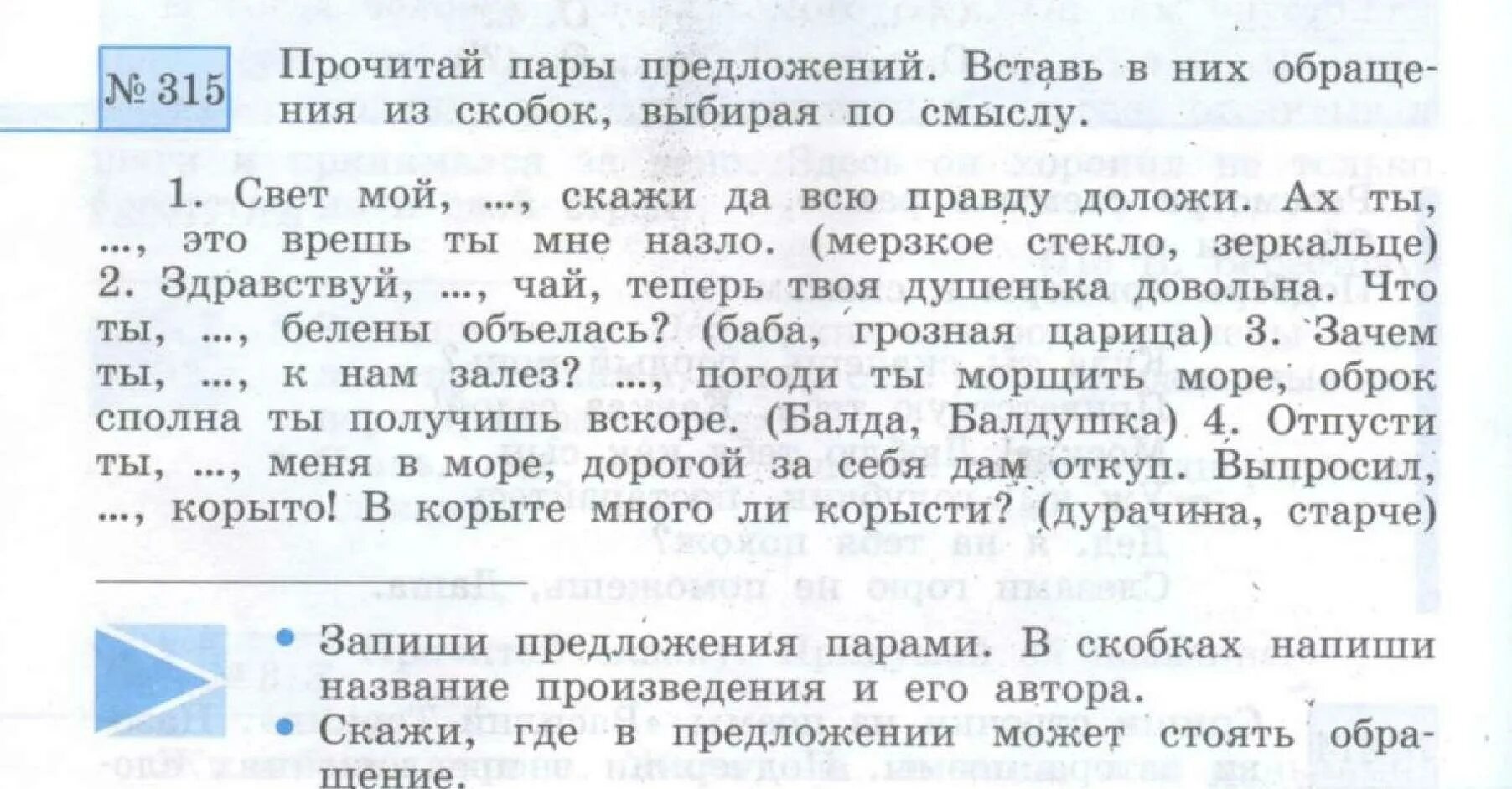 Составьте предложения с парами слов вовремя. Запишите предложения парами. Прочитай пары предложений. Предложения пару предложений. Что такое пары предложений.