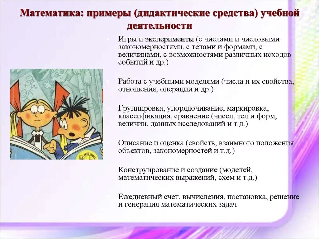 Применение дидактических средств. Классификация дидактических средств. Дидактические средства обучения. Дидактические средства примеры. Дидактические средства обучения виды.