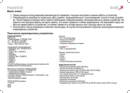 Inspector s инструкция