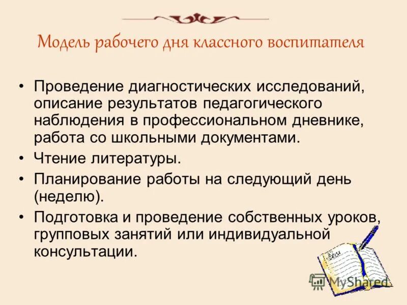 Направления работы классного руководителя в начальной школе. Организационно координирующая функция классного руководителя. Особенности работы классного руководителя. Взаимодействие кл рук с учителями предметниками. Классное руководство в начальной школе.