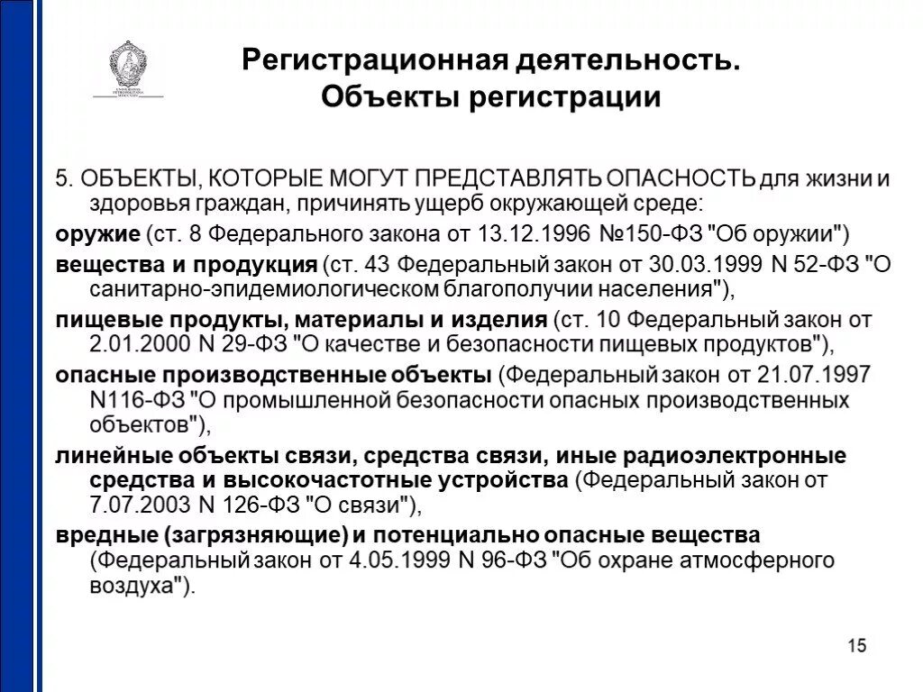 Регистрация в административном праве. Объекты регистрации. Административная деятельность. ФЗ 150. Федерального закона от 13 декабря 1996 года № 150-ФЗ «об оружии».