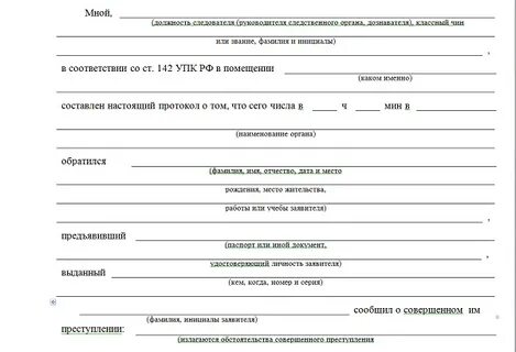 Протокол заявление