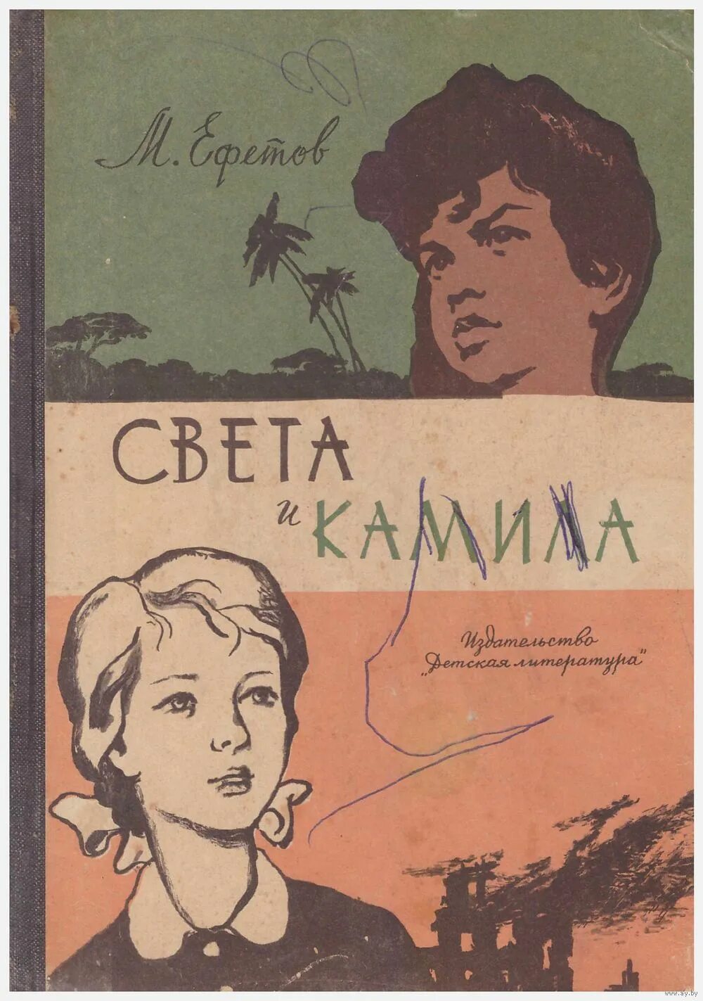Камила книга. Камила книга