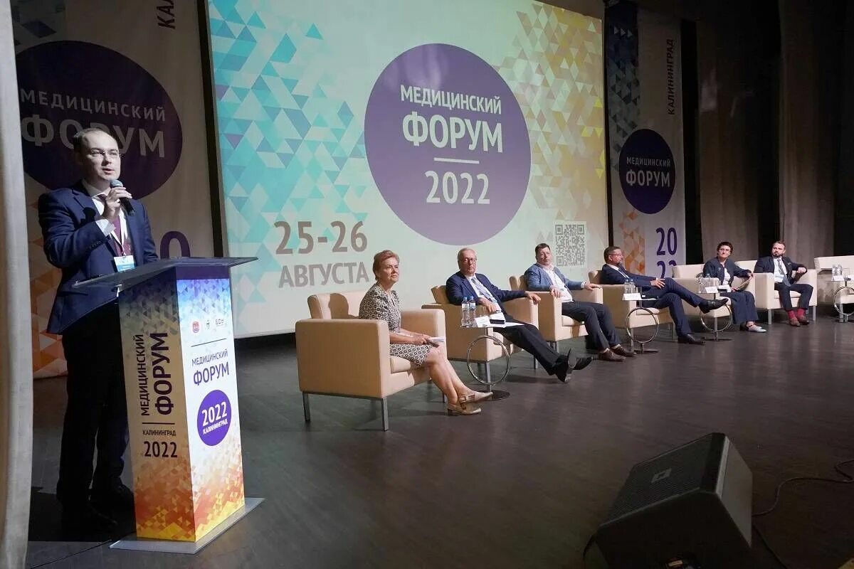 Врачебный форум. Калининград 2025. форум 2025. форум в калининграде 2025. медицинский форум.