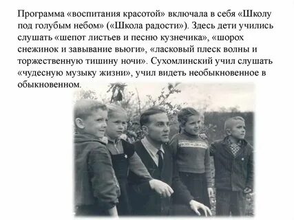 Текст сухомлинского про школу проблема