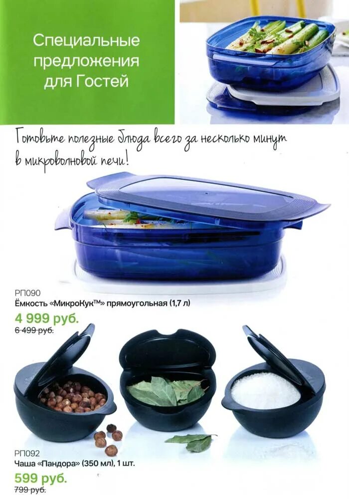 Контейнер Нью Tupperware 600. МИКРОКУК 1,7 Л Tupperware. Tupperware чаша Пандора. МИКРОКУК Tupperware коллекция.