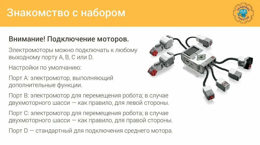 К каким портам подключаются моторы. Робототехника подключение мотора. Способы передвижения роботов. Электромотор для движения робота. Tetrix подключение моторов.