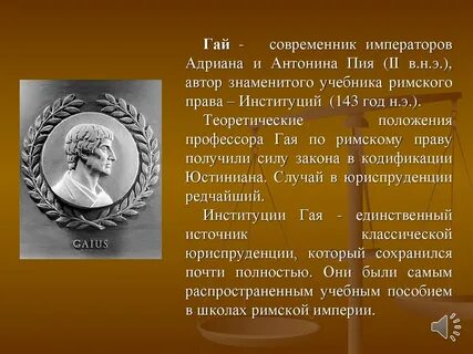 Право по гаю