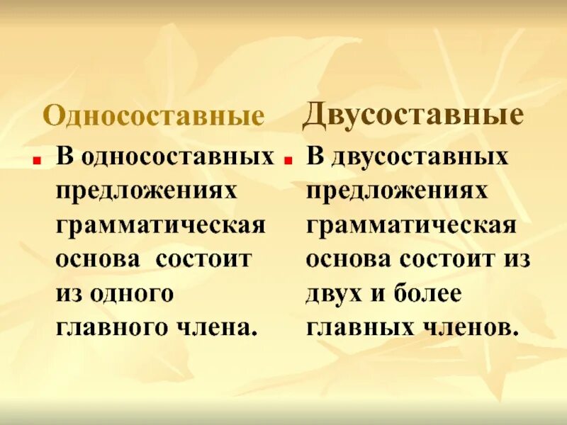 Предложения бывают односоставные и двусоставные. Односоставные и двусоставные предложения. Двусоставное предложение примеры. Односоставные и двусоставные предложения примеры. Двухсоставные предложение пример.