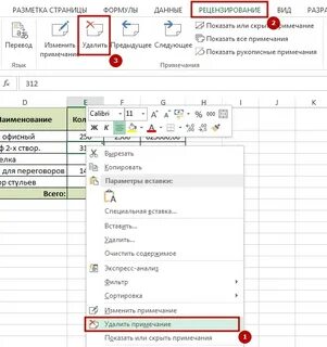 Как сделать комментарий в экселе