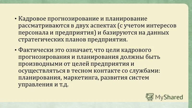 Как осуществляется прогнозирование потребностей,. Система прогнозирования кадровых. Батарейки человеческих ресурсов. Система прогнозирования кадровых. Система прогнозирования кадровых.