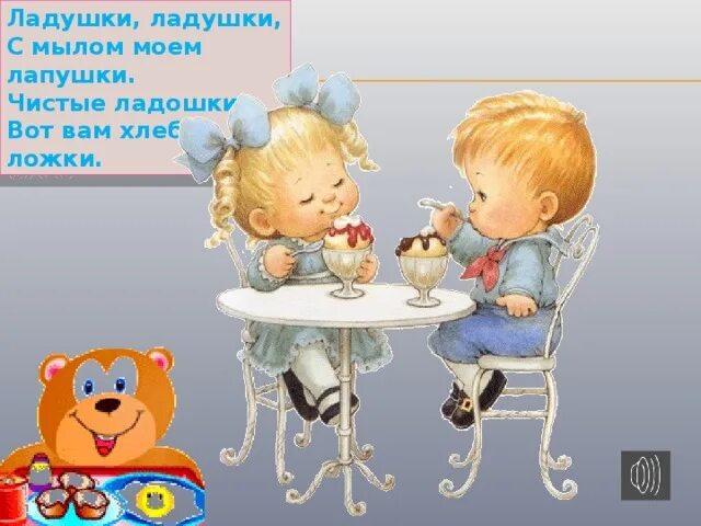 Ладушки Ладушки с мылом Моем Лапушки. Мылом Моем Лапушки.. Вот и Ладушки. Ладушки Ладушки с мылом Моем Лапушки картинка. Группа ладушки мама