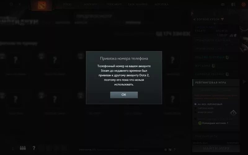Стим привязка номера. Привязка номера дота 2. Привязать номер телефона к аккаунту дота. Привязать аккаунт к телефону. Привяжите номер телефона Dota 2.