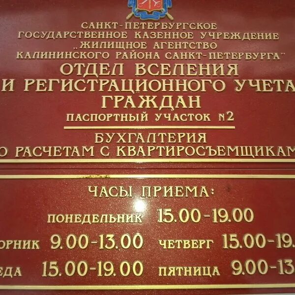 104 график работы. Паспортный стол Калининского района Санкт-Петербурга. Паспортный стол Калининского района Гражданский 104. Паспортный стол района. Паспортный стол Санкт-Петербург.