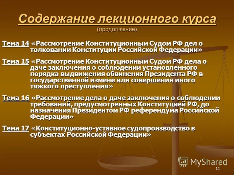 Вопросы рассматриваемые конституционным судом рф