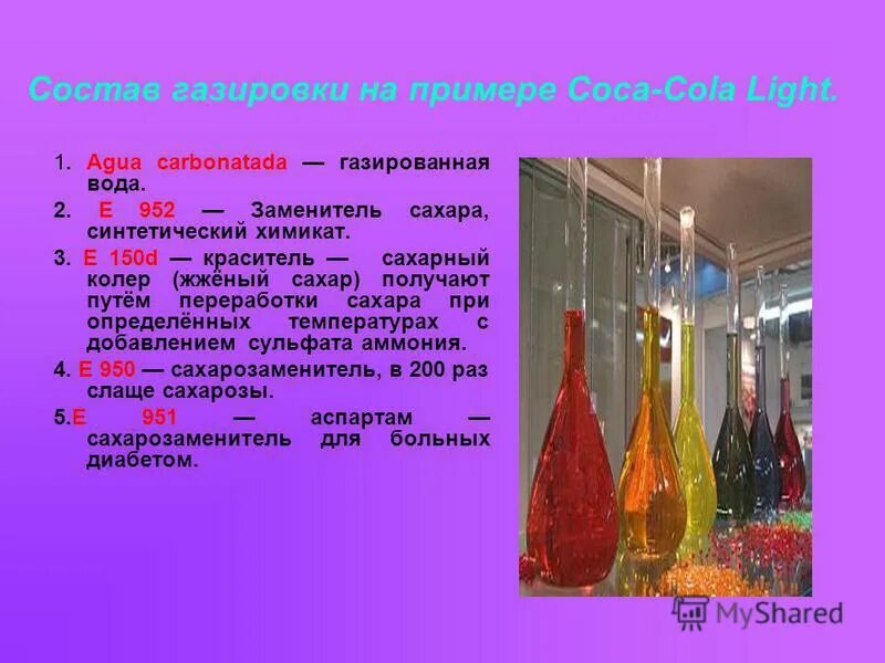 Состав газированной воды. Состав газировки. Состав содовой воды. Формула газировки в химии. Химикат цвета газировки.